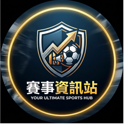 賽事資訊站