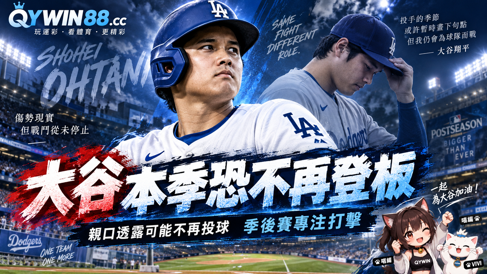 大谷翔平本季投球恐提前結束！親口坦言可能不再登板　接下來專注打擊