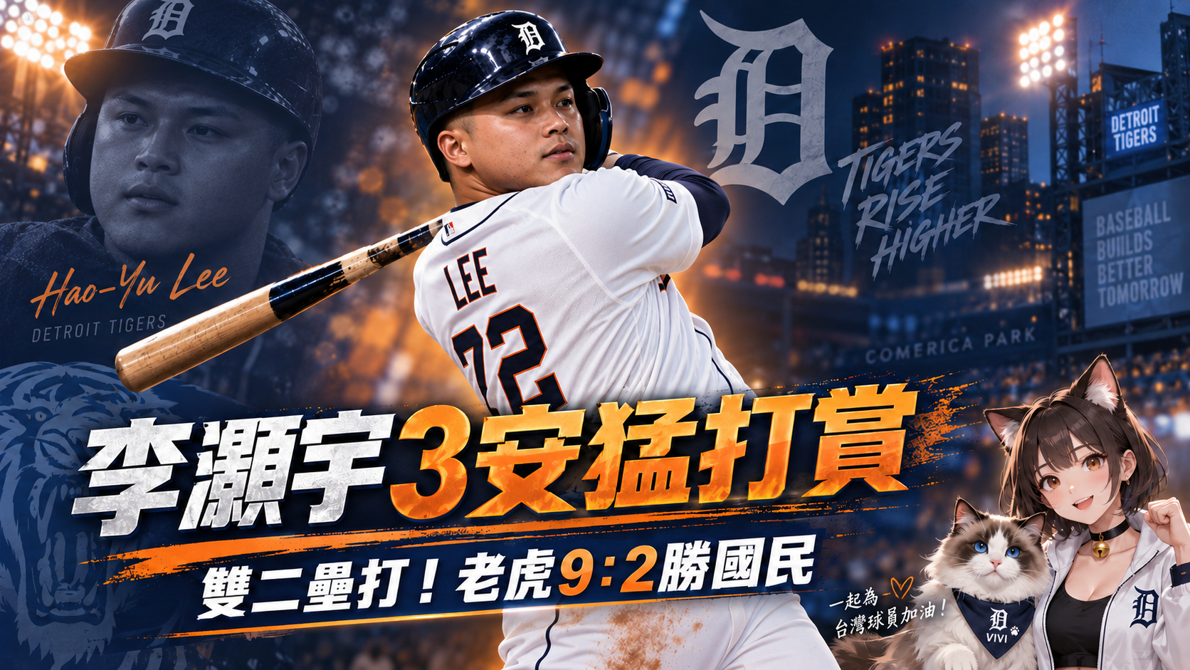 李灝宇3安猛打賞、雙二壘打！老虎9：2擊敗國民　本季83安續寫台將紀錄