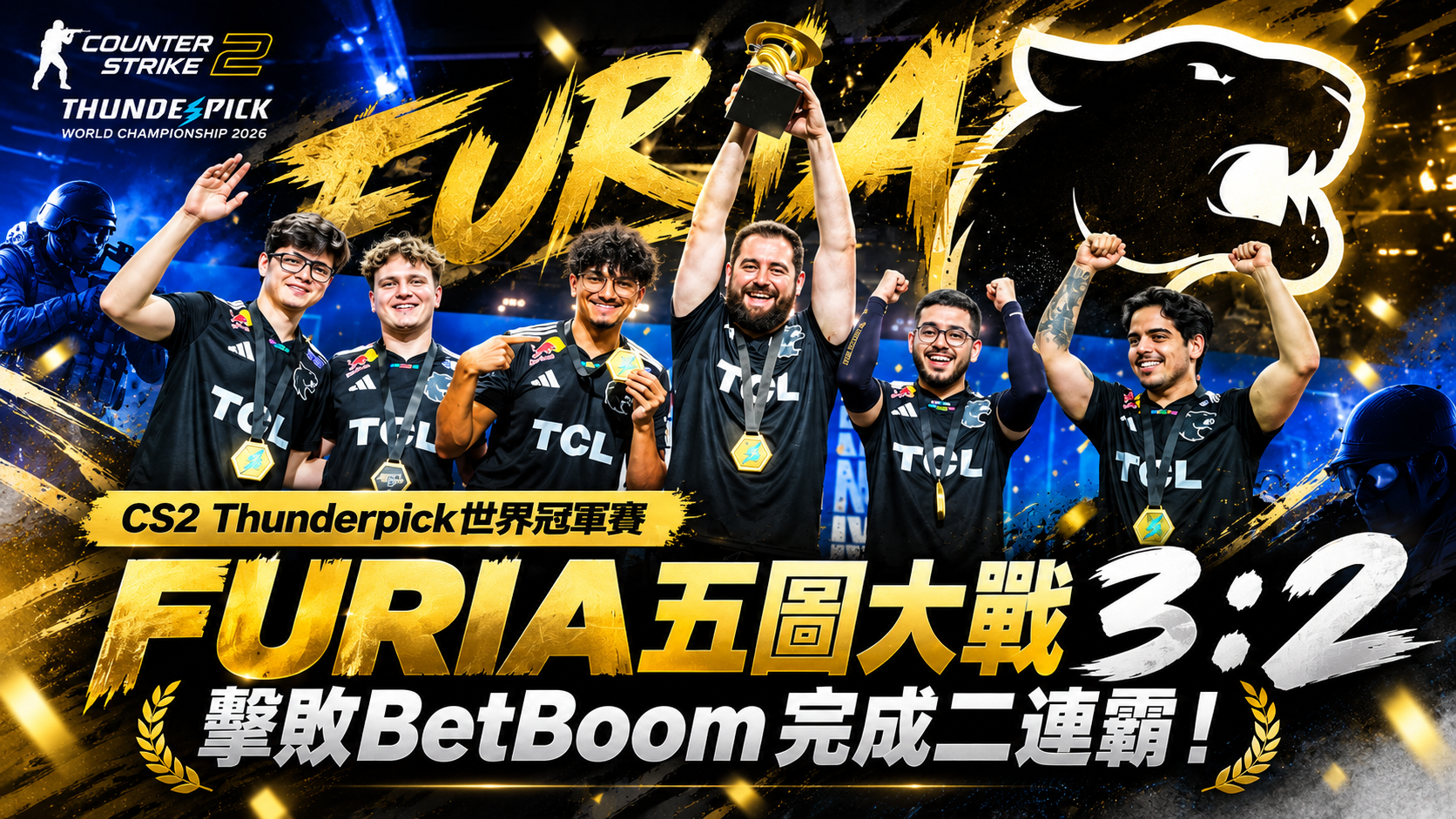 CS2 Thunderpick冠軍出爐！FURIA五圖大戰3：2逆轉BetBoom，完成二連霸