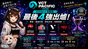 VCT Pacific 2026決賽週開戰！最後4強、釜山賽程、Champions資格與冠軍預測