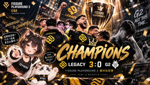 G2冠軍戰慘遭3：0橫掃！Legacy奪FISSURE Playground 3蘇州站冠軍