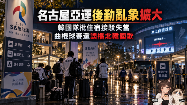 名古屋亞運後勤亂象擴大！韓國隊批住宿接駁失當　曲棍球賽還誤播北韓國歌
