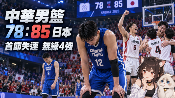 中華男籃78：85不敵日本！首節僅拿9分　無緣連3屆亞運4強
